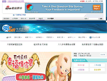 Tablet Screenshot of 88say.sina.com.tw